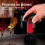 Комплект Електрическа Отварачка За Вино 5 в 1 - VINOCORK®, komplekt elektricheska otvarachka za vino 5 v 1 vinocork